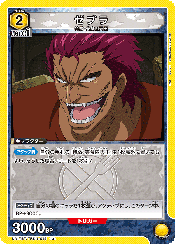 ゼブラ(U)(UA17BT/TRK-1-015)