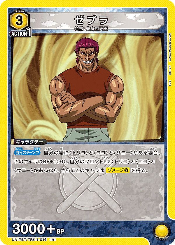 ゼブラ(R)(UA17BT/TRK-1-016)