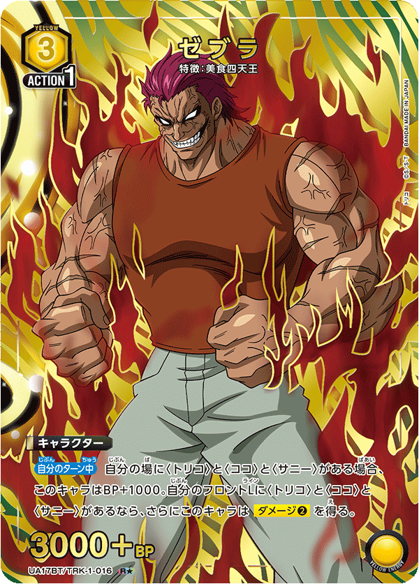 ゼブラ(R★)(UA17BT/TRK-1-016)