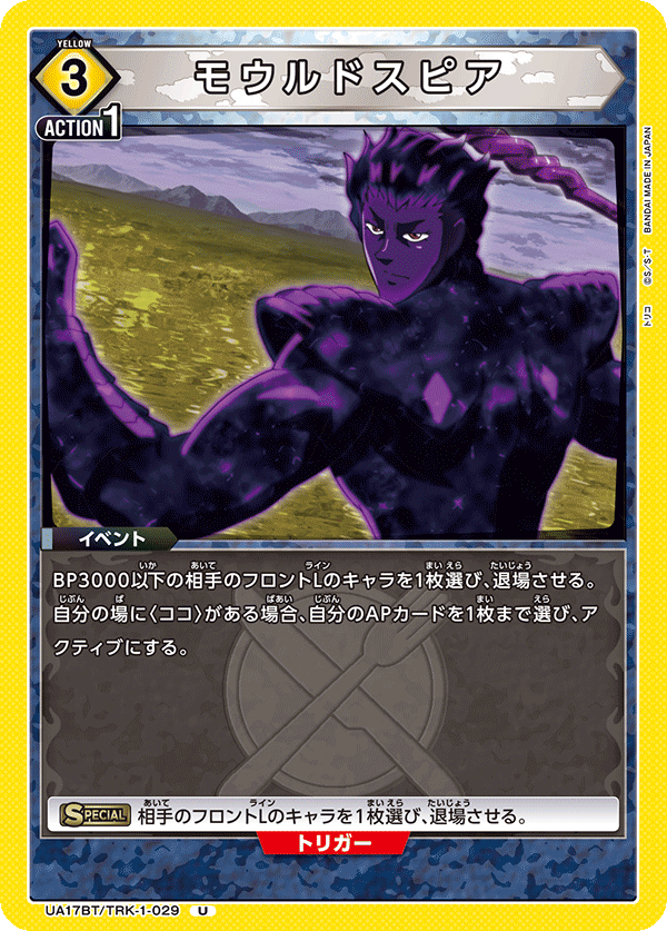 モウルドスピア(U)(UA17BT/TRK-1-029)
