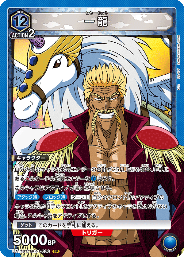 一龍(SR)(UA17BT/TRK-1-036)