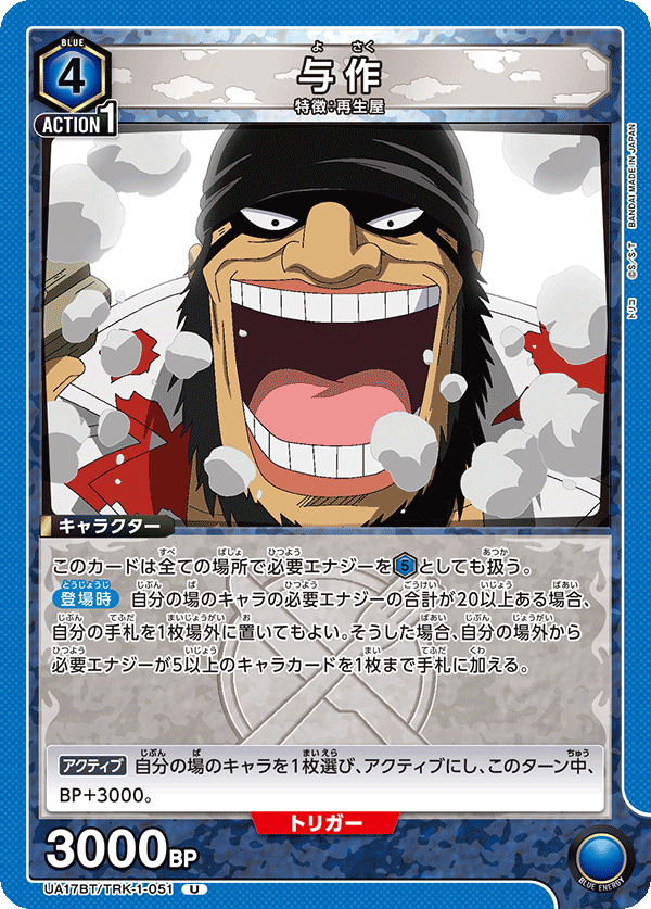 与作(U)(UA17BT/TRK-1-051)