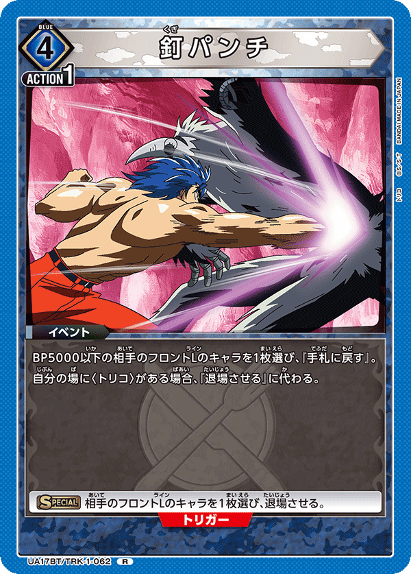 釘パンチ(R)(UA17BT/TRK-1-062)