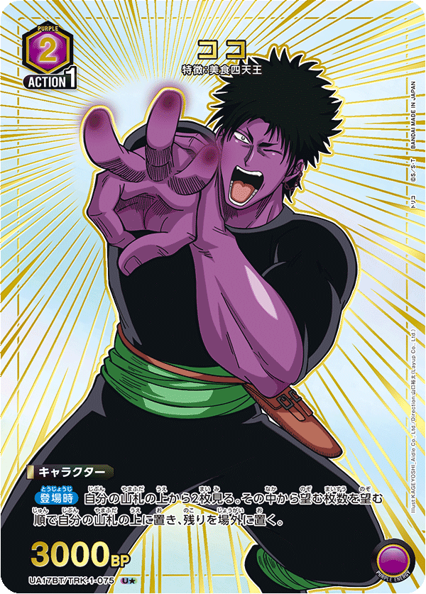 ココ(U★)(UA17BT/TRK-1-075)