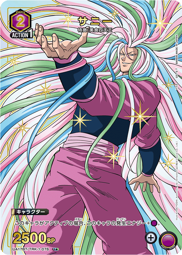 サニー(U★)(UA17BT/TRK-1-076)