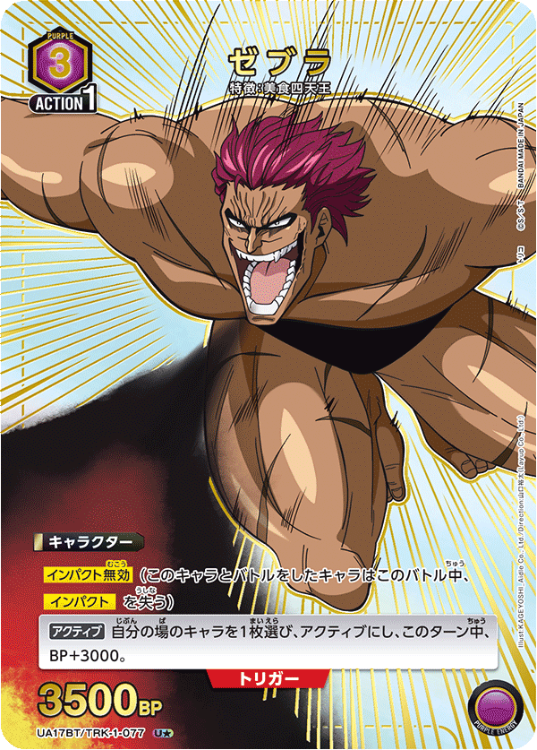 ゼブラ(U★)(UA17BT/TRK-1-077)