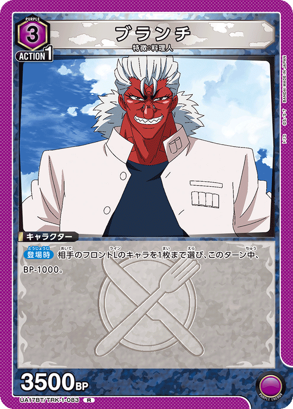 ブランチ(R)(UA17BT/TRK-1-083)