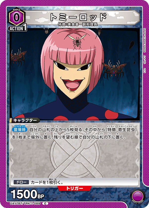 トミーロッド(C)(UA17BT/TRK-1-089)