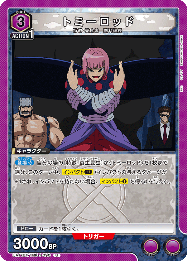 トミーロッド(U)(UA17BT/TRK-1-090)