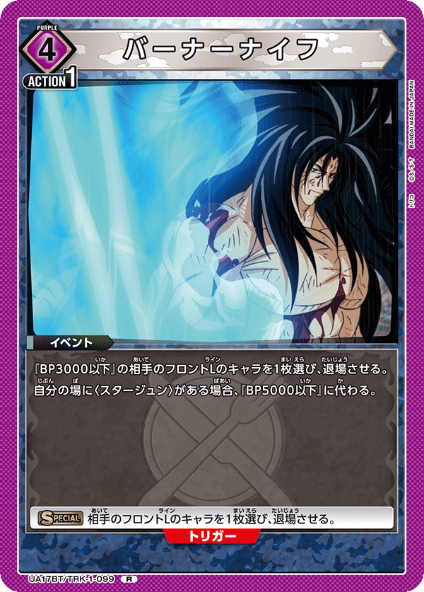 バーナーナイフ(R)(UA17BT/TRK-1-099)