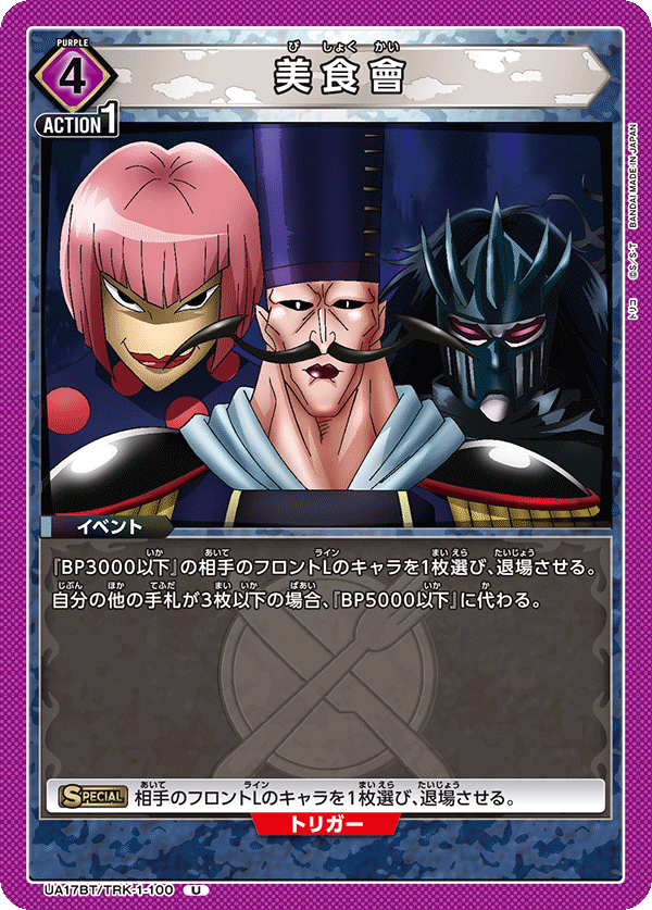 美食會(U)(UA17BT/TRK-1-100)