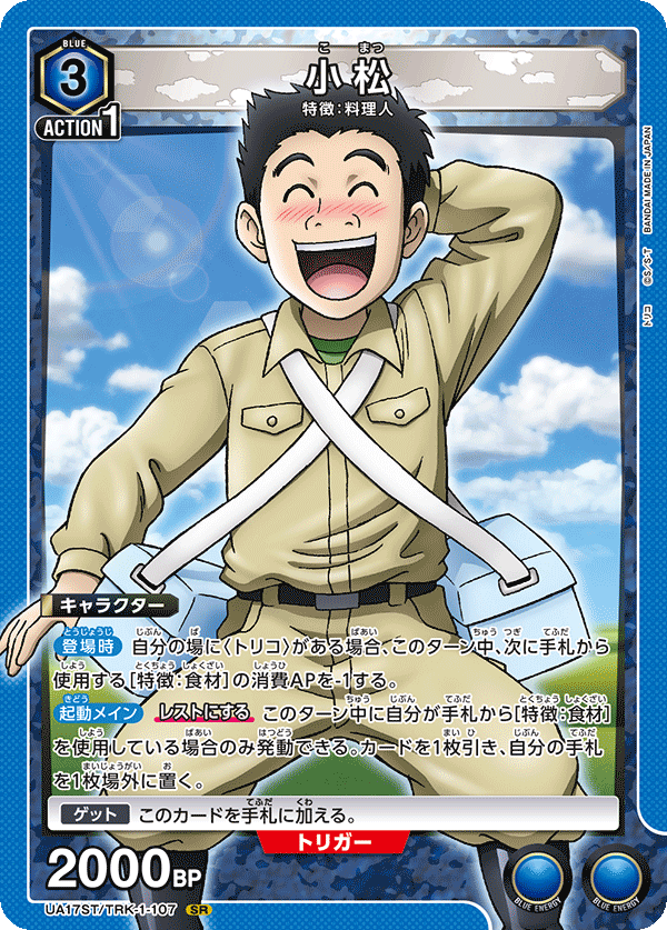 小松(SR)(UA17ST/TRK-1-107)