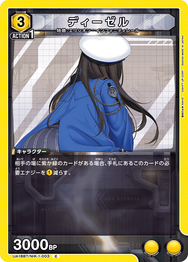 ディーゼル(C)(UA18BT/NIK-1-003)