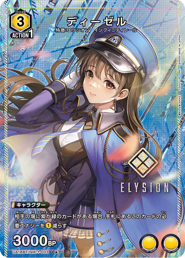 ディーゼル(C★)(UA18BT/NIK-1-003)