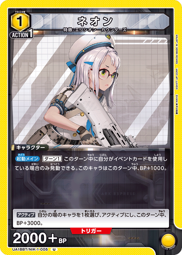 ネオン(U)(UA18BT/NIK-1-005)