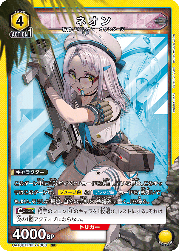 ネオン(SR)(UA18BT/NIK-1-006)