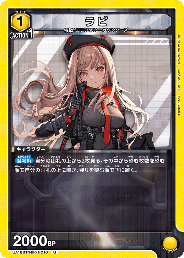 ラピ(U)(UA18BT/NIK-1-010)