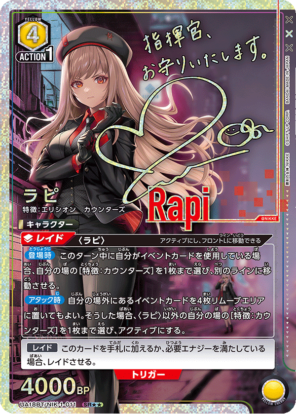ラピ(SR★★)(UA18BT/NIK-1-011)