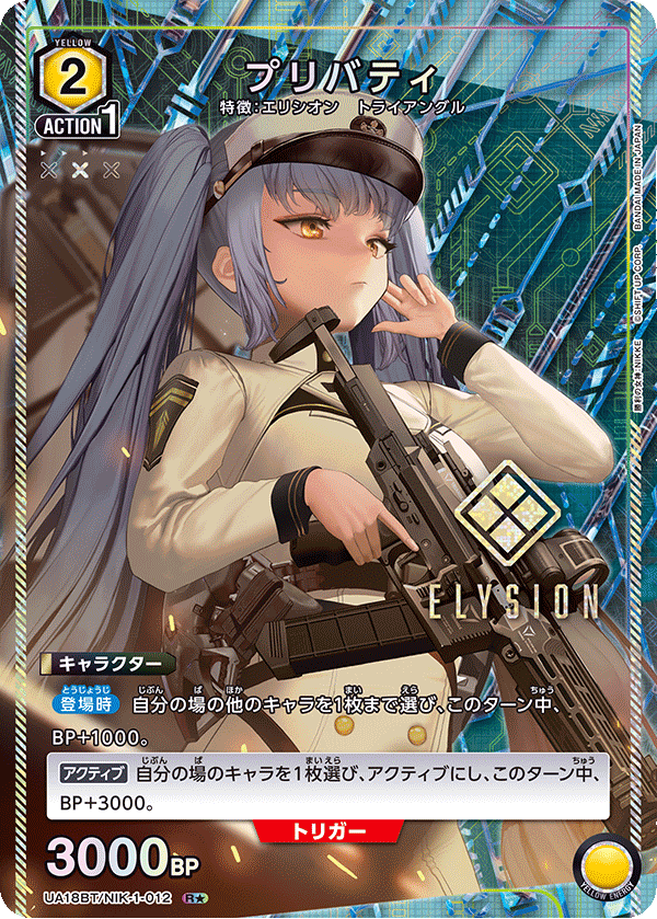 プリバティ(R★)(UA18BT/NIK-1-012)