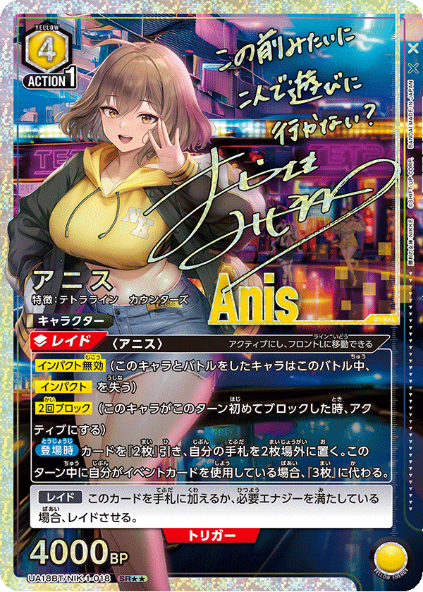 アニス(SR★★)(UA18BT/NIK-1-018)