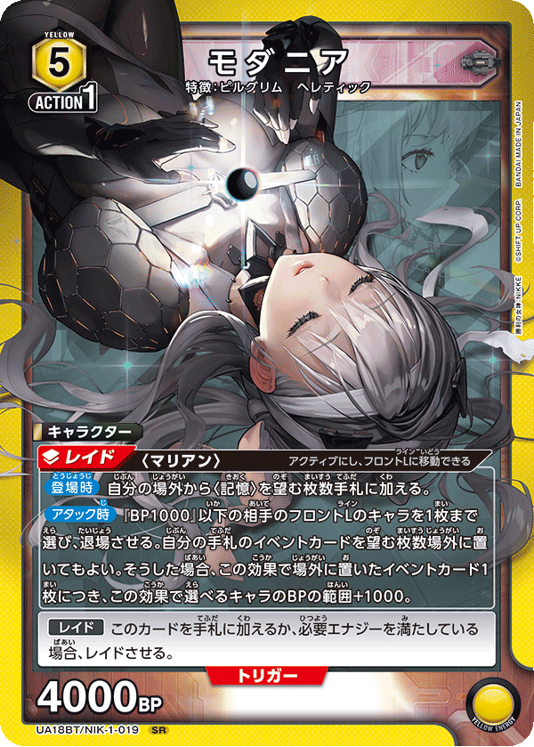 モダニア(SR)(UA18BT/NIK-1-019)