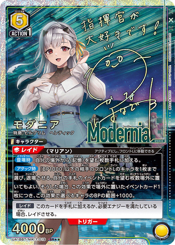 モダニア(SR★★)(UA18BT/NIK-1-019)