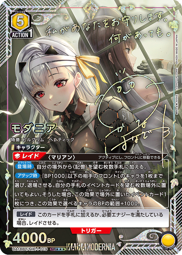 モダニア(SR★★★)(UA18BT/NIK-1-019)