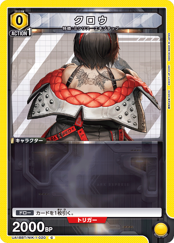 クロウ(C)(UA18BT/NIK-1-020)