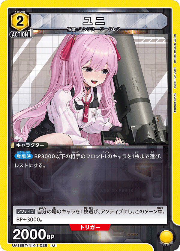 ユニ(U)(UA18BT/NIK-1-026)