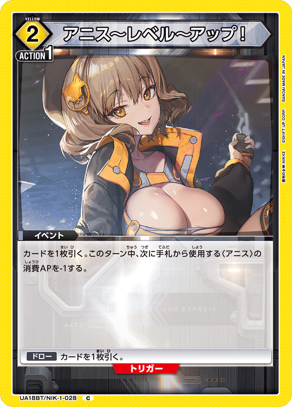 アニス～レベル～アップ！(C)(UA18BT/NIK-1-028)