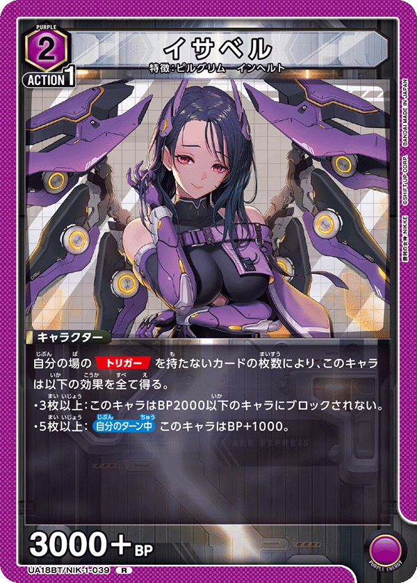 イサベル(R)(UA18BT/NIK-1-039)