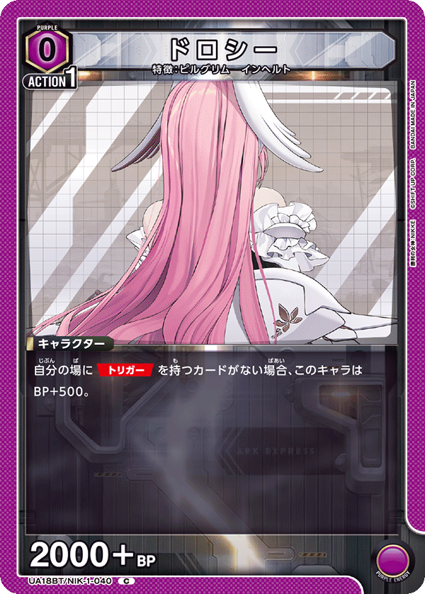 ドロシー(C)(UA18BT/NIK-1-040)