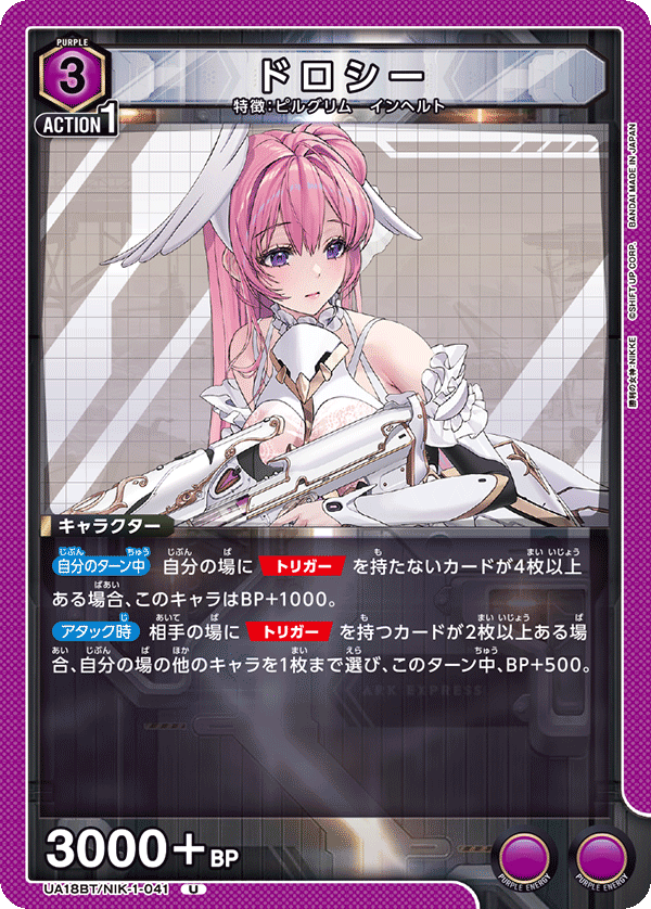 ドロシー(U)(UA18BT/NIK-1-041)