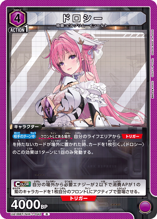 ドロシー(R)(UA18BT/NIK-1-042)