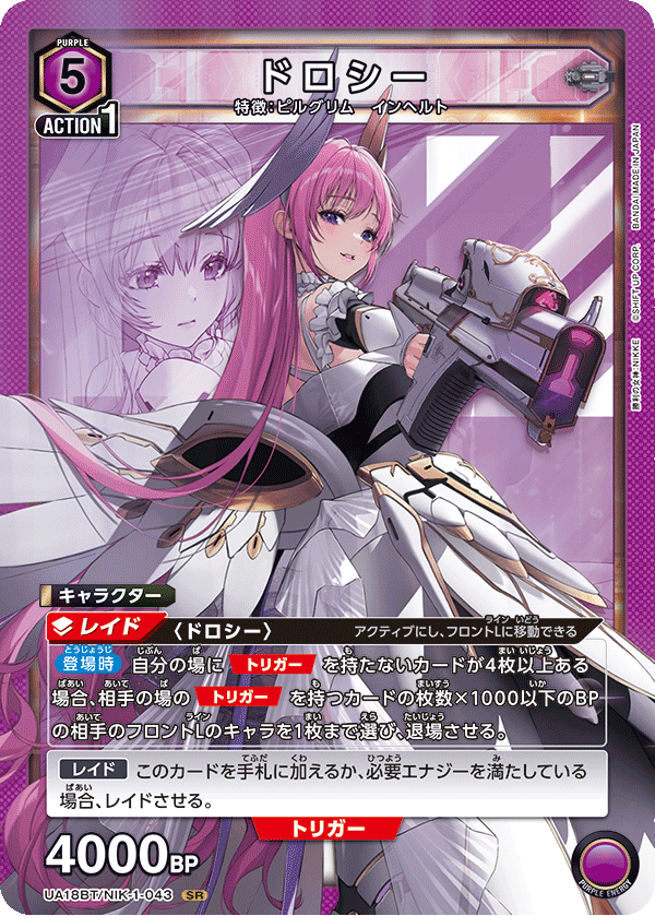 ドロシー(SR)(UA18BT/NIK-1-043)