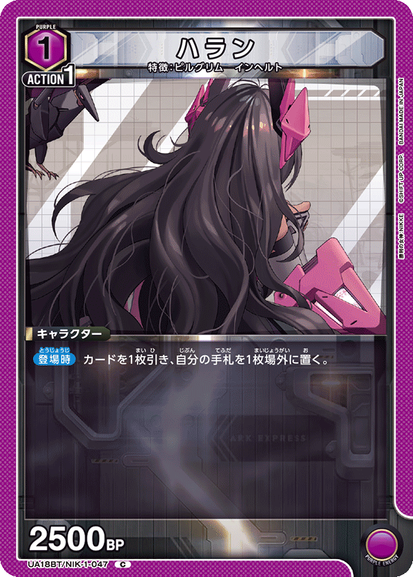 ハラン(C)(UA18BT/NIK-1-047)