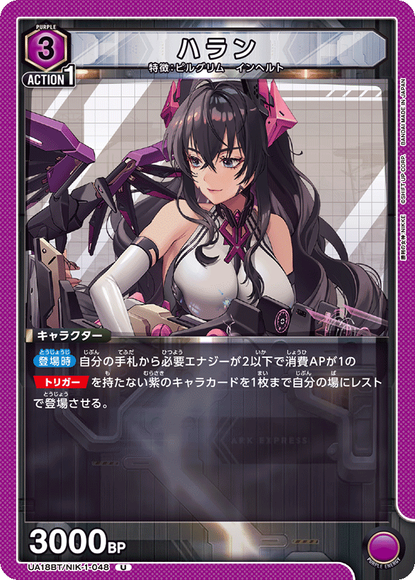 ハラン(U)(UA18BT/NIK-1-048)