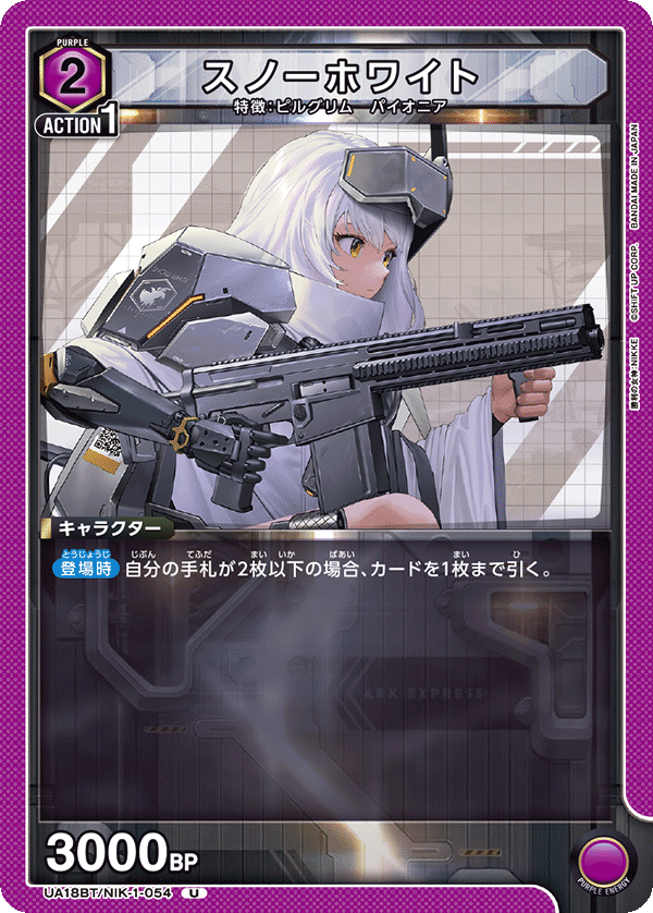 スノーホワイト(U)(UA18BT/NIK-1-054)