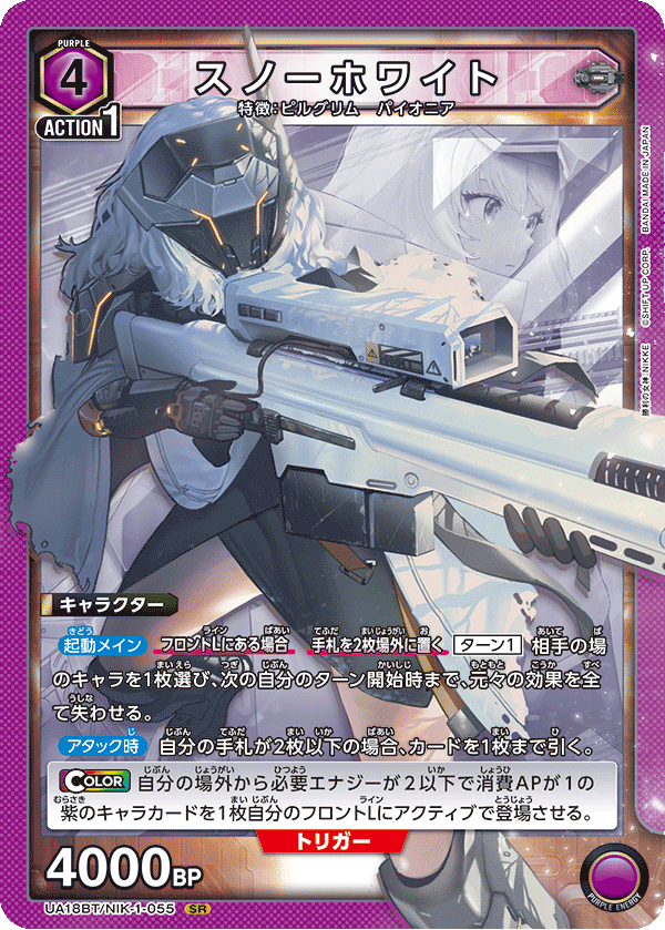 スノーホワイト(SR)(UA18BT/NIK-1-055)