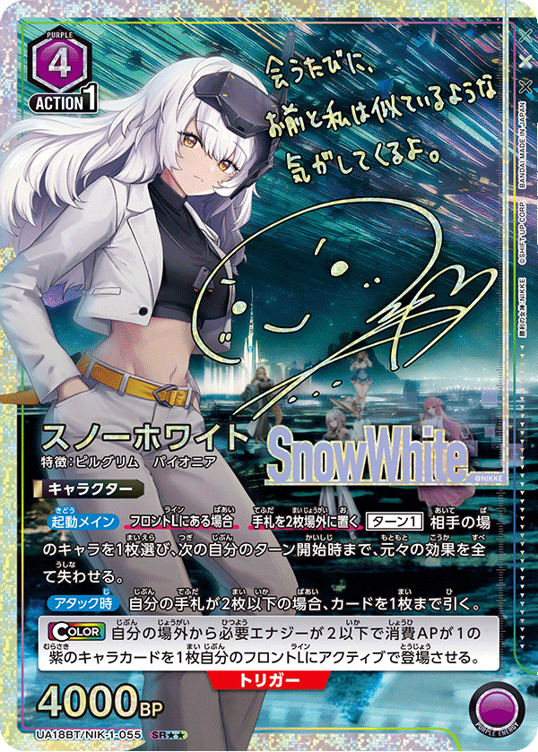 スノーホワイト(SR★★)(UA18BT/NIK-1-055)