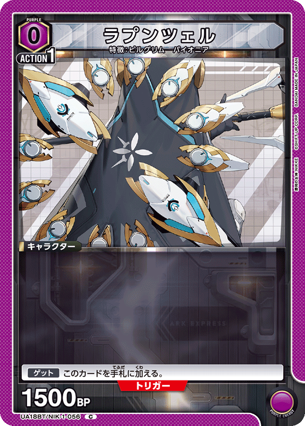 ラプンツェル(C)(UA18BT/NIK-1-056)