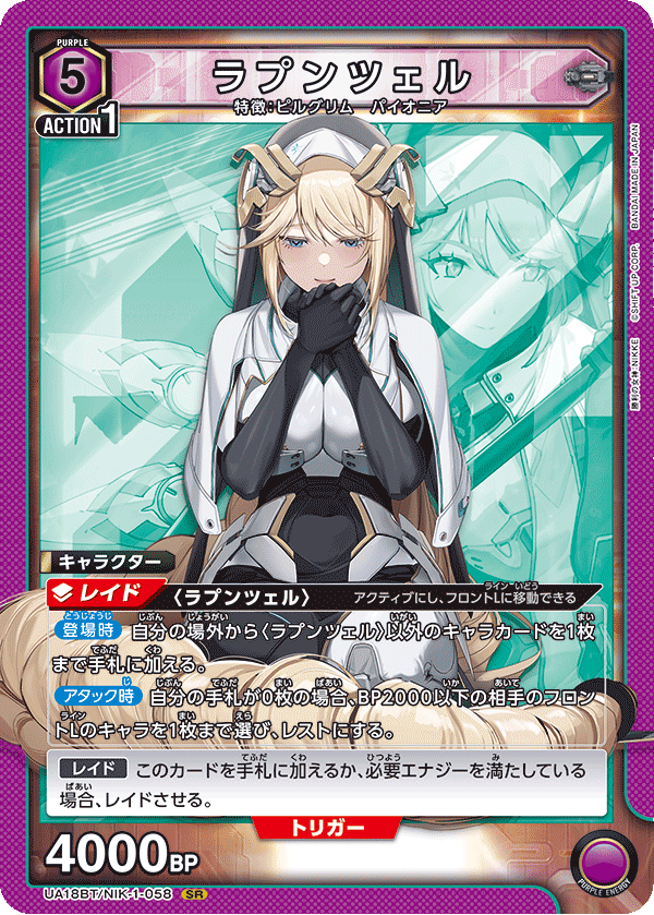 ラプンツェル(SR)(UA18BT/NIK-1-058)