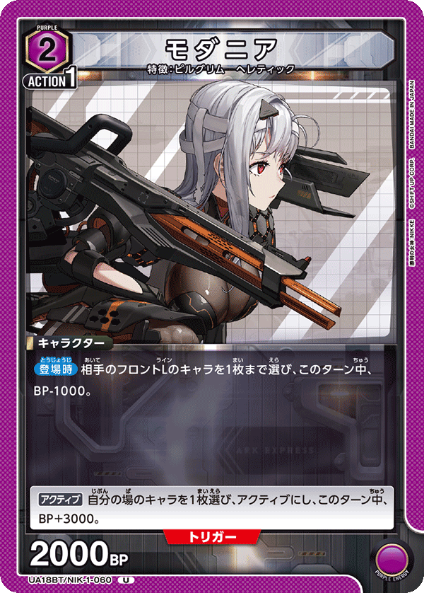 モダニア(U)(UA18BT/NIK-1-060)