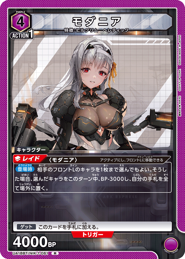 モダニア(R)(UA18BT/NIK-1-061)