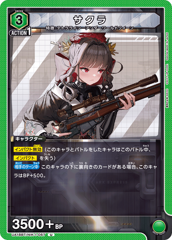 サクラ(U)(UA18BT/NIK-1-067)