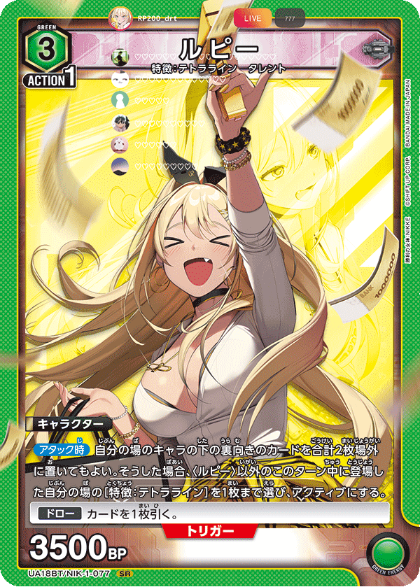 ルピー(SR)(UA18BT/NIK-1-077)