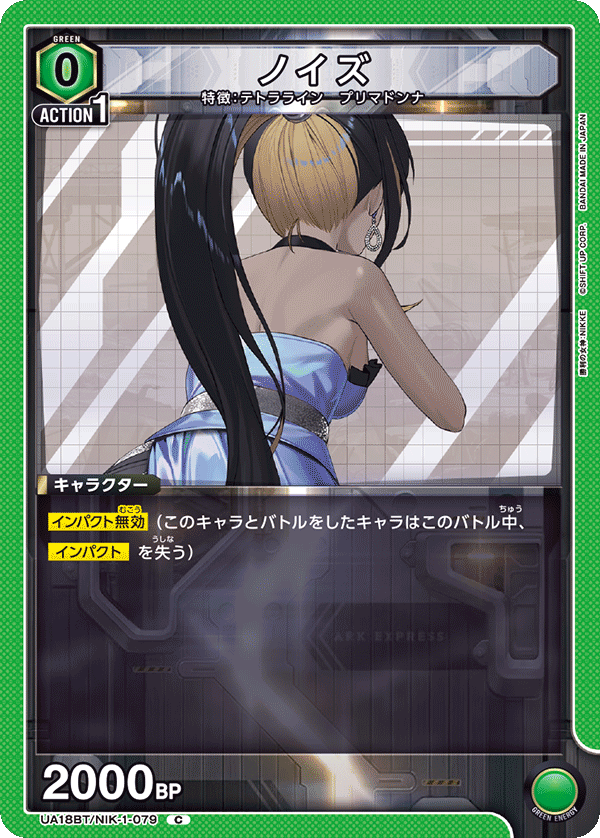 ノイズ(C)(UA18BT/NIK-1-079)