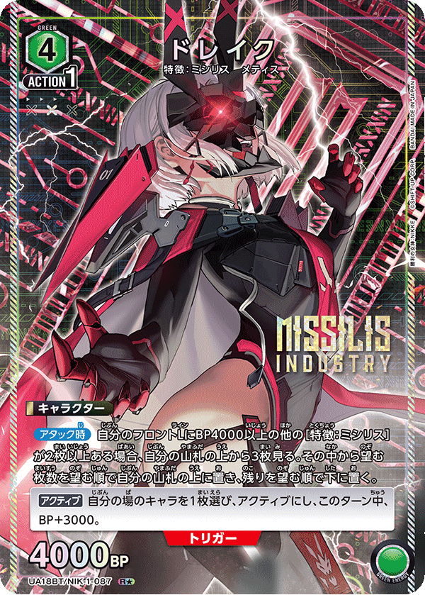 ドレイク(R★)(UA18BT/NIK-1-087)