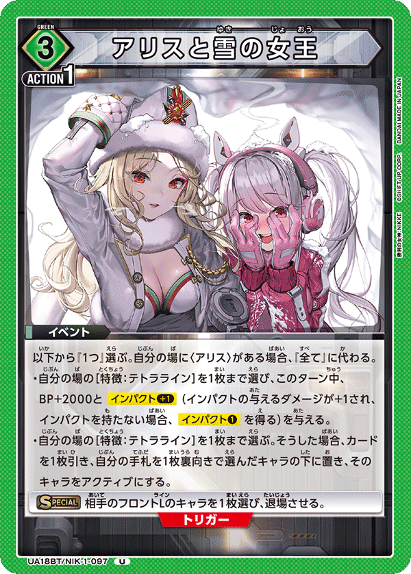 アリスと雪の女王(U)(UA18BT/NIK-1-097)