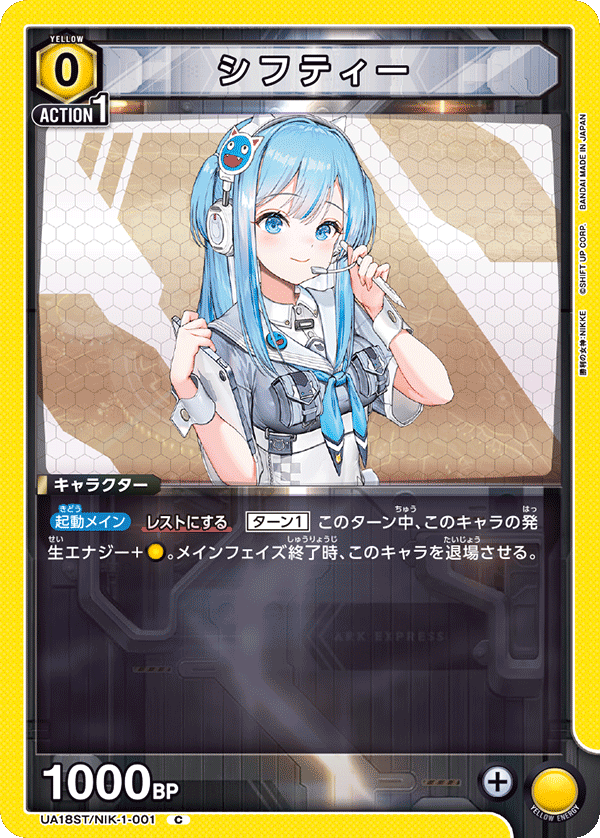 シフティー(C)(UA18ST/NIK-1-001)